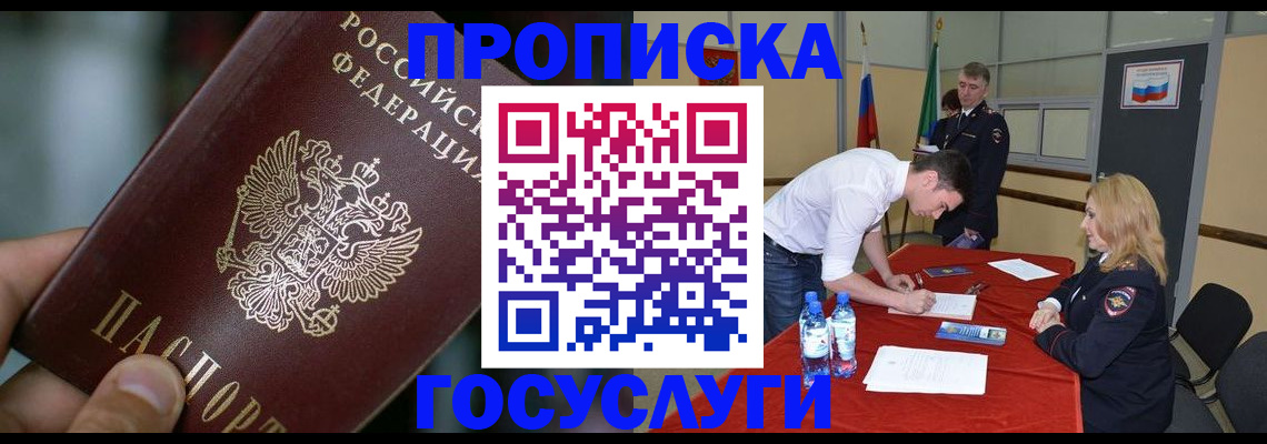 временная регистрация купить в Алатыре